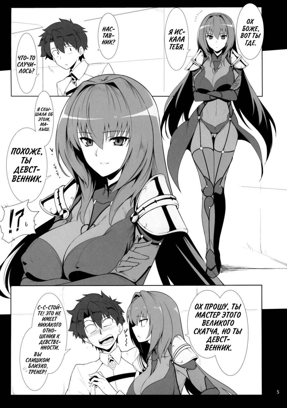 (C91) [Hokkebain! (Halcon)] AH! MY MISTRESS! (Fate/Grand Order) [Russian] [setux999] - Page 4