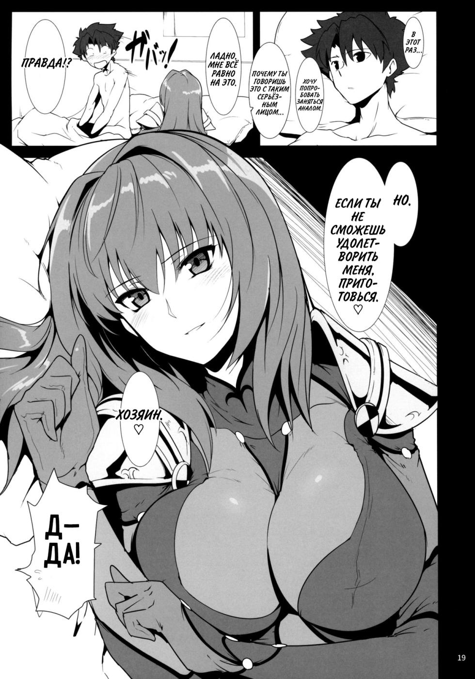 (C91) [Hokkebain! (Halcon)] AH! MY MISTRESS! (Fate/Grand Order) [Russian] [setux999] - Page 18