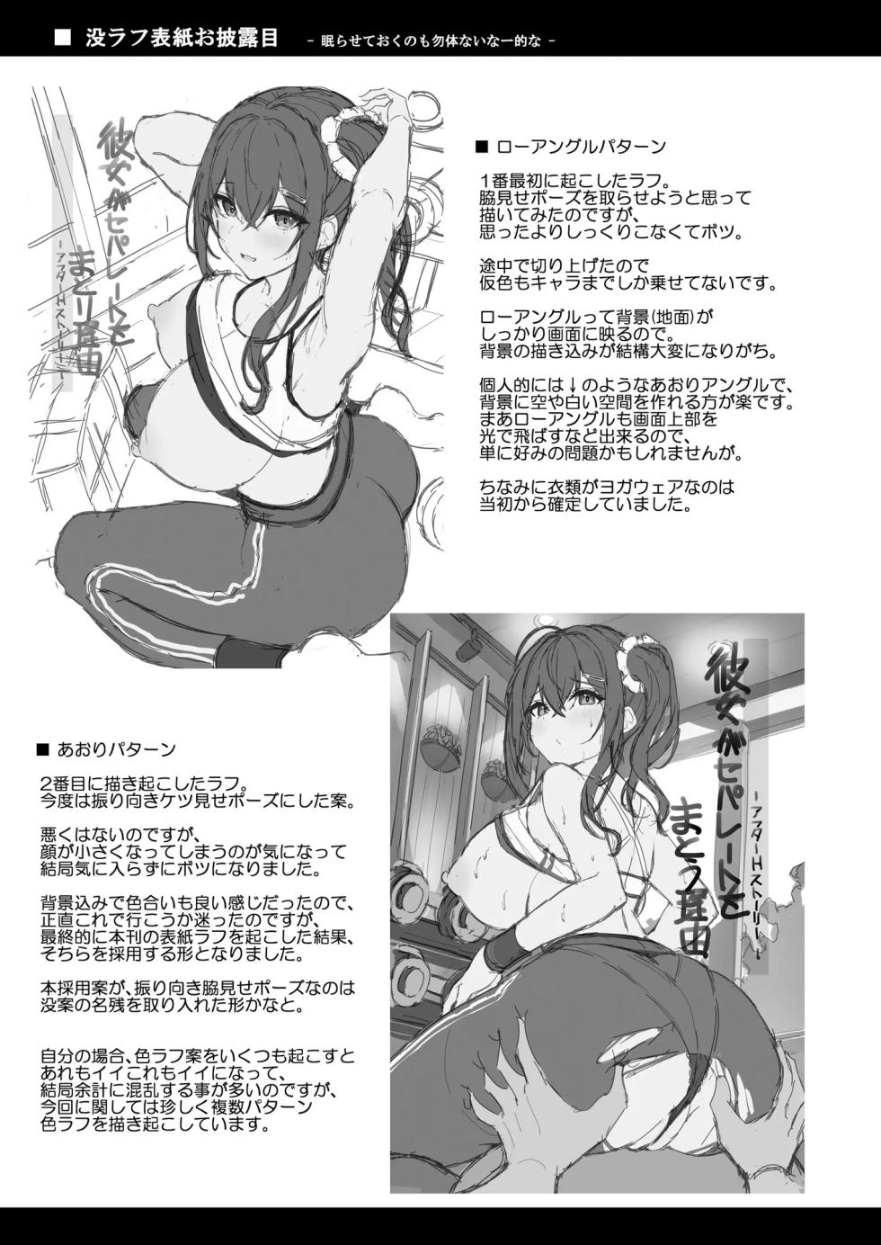 [Mofurentei (Xe)] Kanojo ga Separate o Matou Riyuu -After Ecchi Story- | The Reason My Girlfriend Wears a Two-Piece Track Uniform -After Ecchi Story- [English] [Digital] - Page 24
