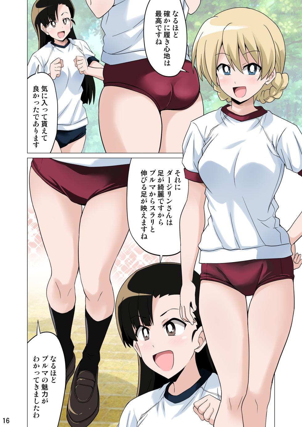 [Ponzu no Shizuku (Ponzu Rui)] ガルブル【フルカラー版】(Girls und Panzer) - Page 15