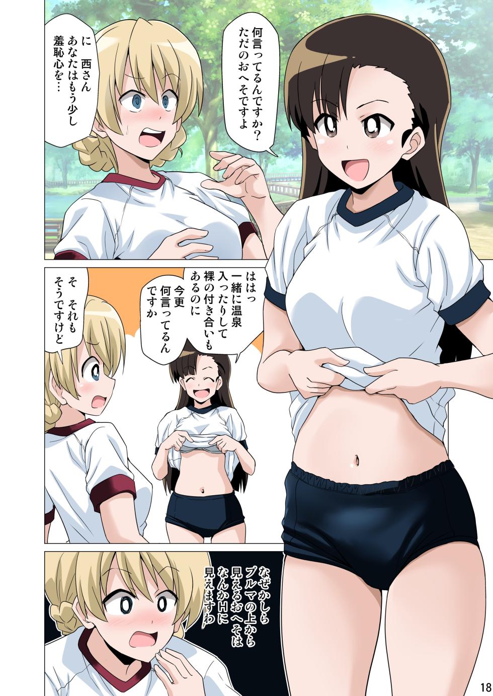 [Ponzu no Shizuku (Ponzu Rui)] ガルブル【フルカラー版】(Girls und Panzer) - Page 17