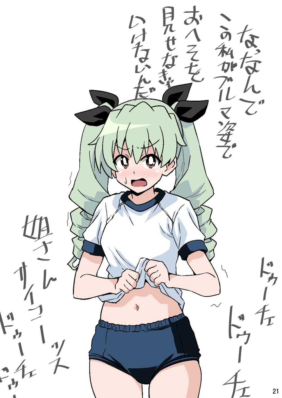 [Ponzu no Shizuku (Ponzu Rui)] ガルブル【フルカラー版】(Girls und Panzer) - Page 20