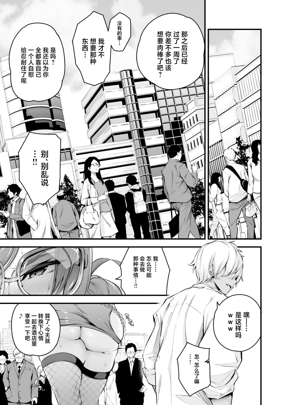 [Nasi-pasuya (Nasipasuta)] Shiramine Gakuen no Mesubuta Rijichou Kouhen [Chinese] [Digital] - Page 16