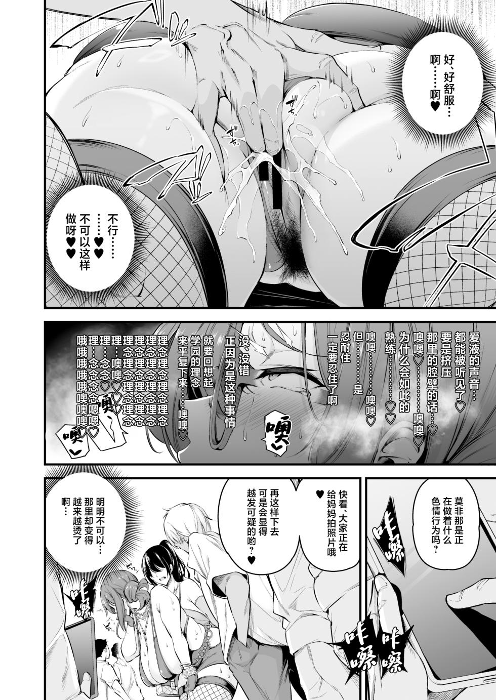 [Nasi-pasuya (Nasipasuta)] Shiramine Gakuen no Mesubuta Rijichou Kouhen [Chinese] [Digital] - Page 21
