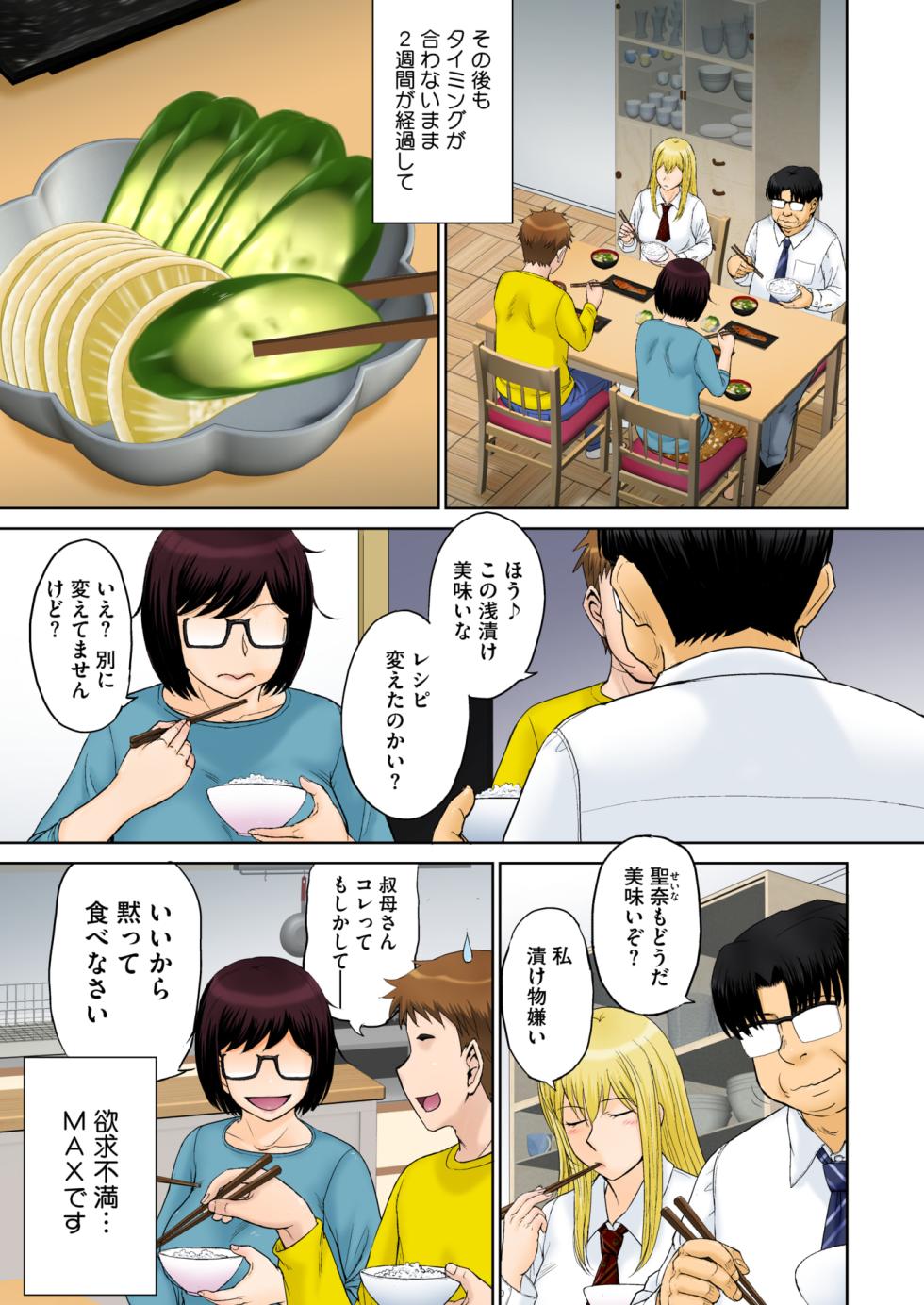 COMIC HOTMiLK Koime Vol. 52 [Digital] - Page 4