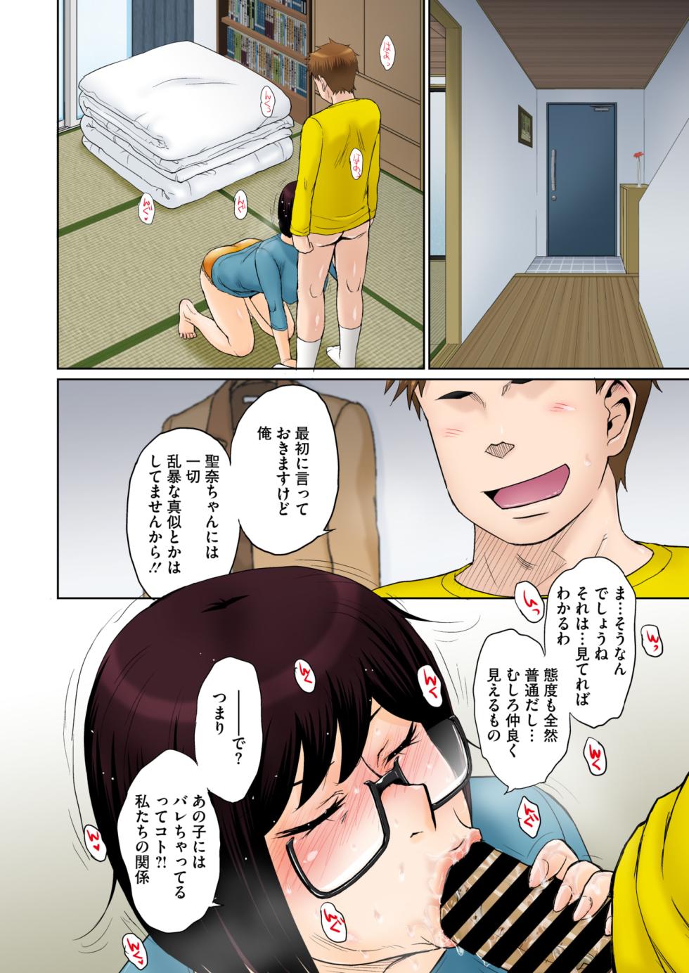 COMIC HOTMiLK Koime Vol. 52 [Digital] - Page 11