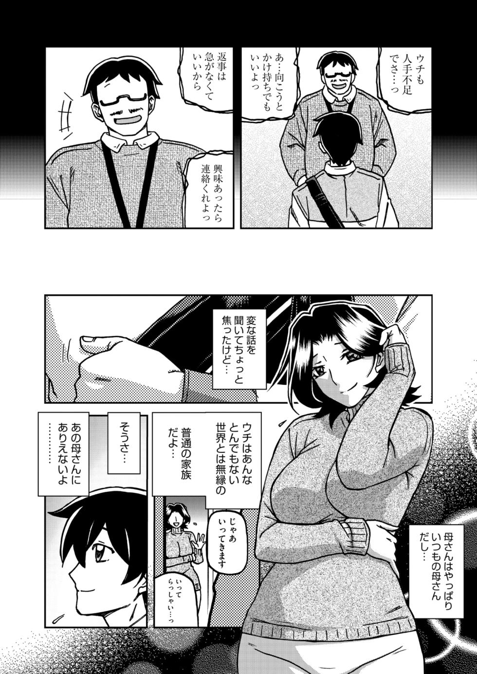 COMIC HOTMiLK Koime Vol. 52 [Digital] - Page 29