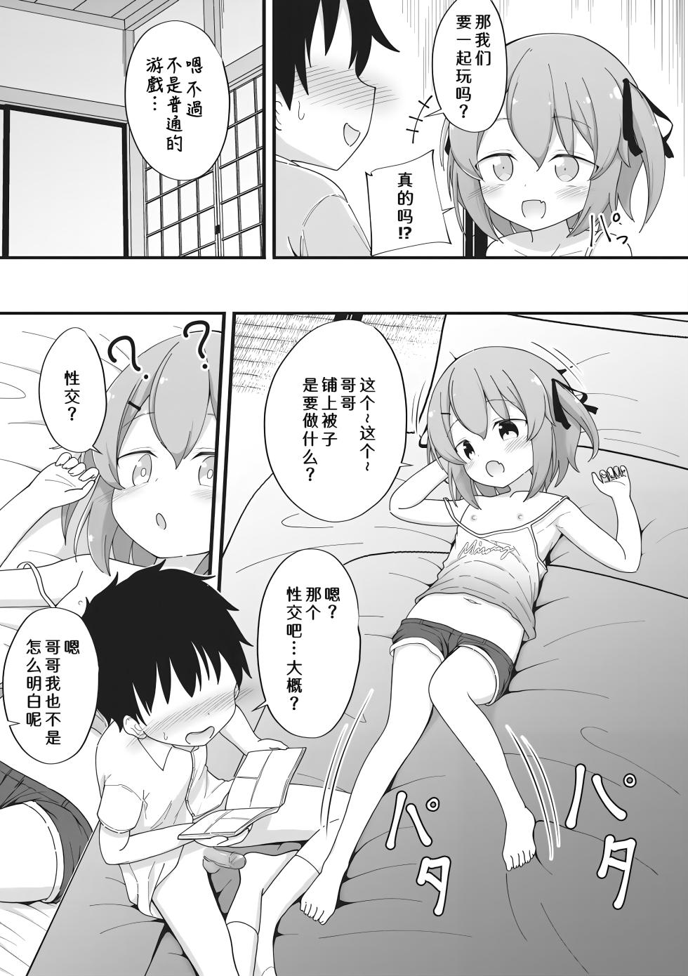 [Itou Usagi] Nani mo Shiranai Nazuna-chan (Haramase Biyori) [Chinese] [hEROs汉化组] [Digital] - Page 6