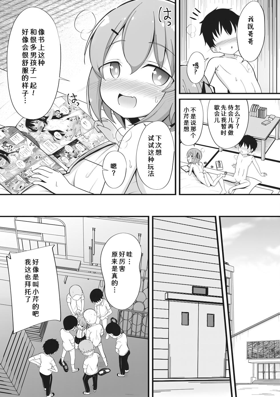 [Itou Usagi] Nani mo Shiranai Nazuna-chan (Haramase Biyori) [Chinese] [hEROs汉化组] [Digital] - Page 20