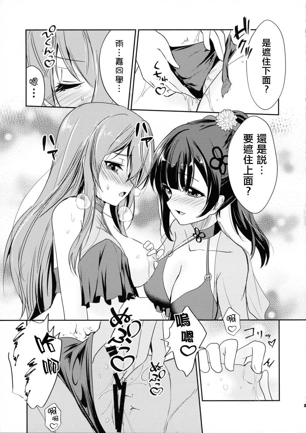 (C102) [Stratosphere (Urutsu)] Rocky Place Aventure (Assault Lily) [Chinese] [妈妈我不要学医个人汉化] - Page 9