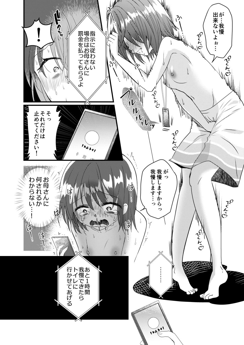 [Fuwafuwa Soda (Morita Tsumire)] Shizuku-chan no Otoko Mizugi Oshikko Gaman Challenge [Digital] - Page 10