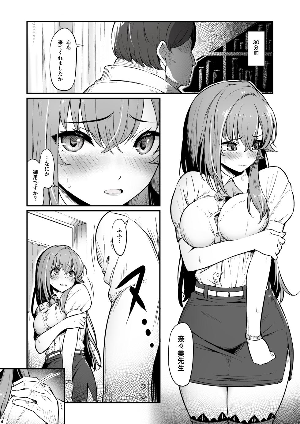 [Pirokobo (Piro)] Kagaku Junbishitsu no Tsumi 3 -Ochite Iku Futari- - Page 5