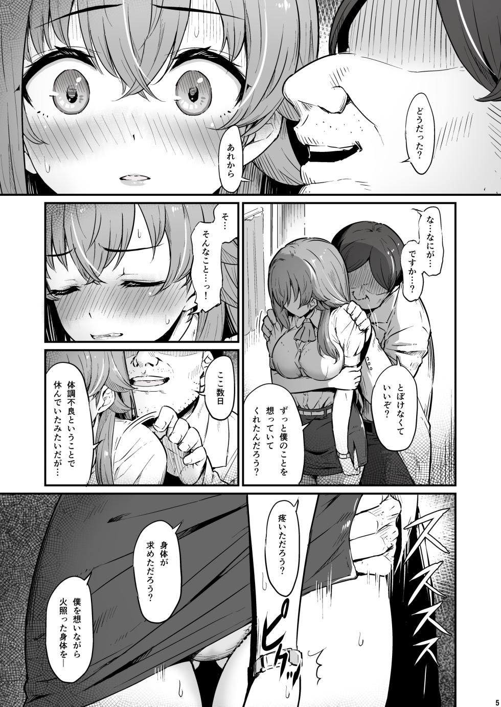 [Pirokobo (Piro)] Kagaku Junbishitsu no Tsumi 3 -Ochite Iku Futari- - Page 6