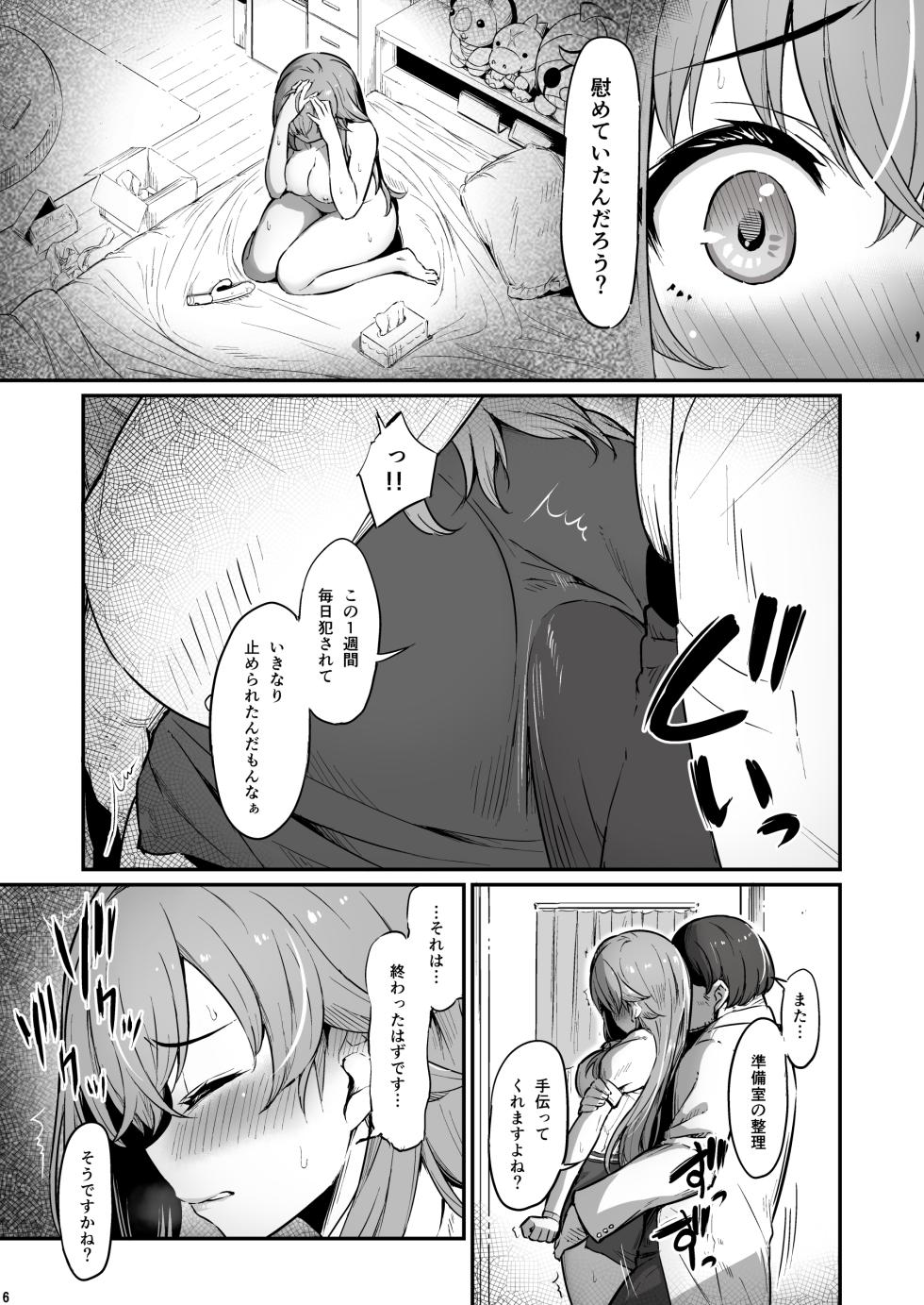 [Pirokobo (Piro)] Kagaku Junbishitsu no Tsumi 3 -Ochite Iku Futari- - Page 7