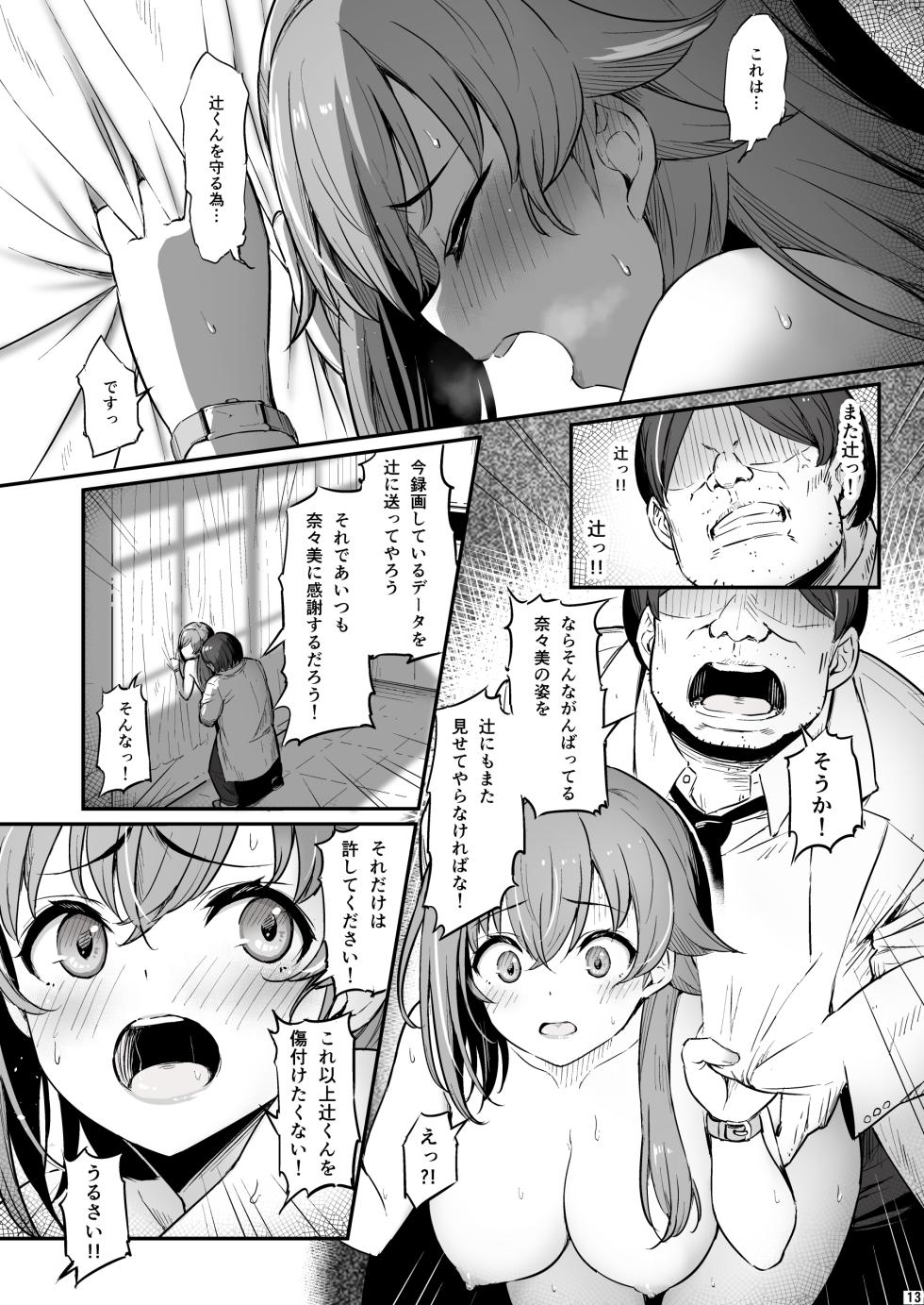 [Pirokobo (Piro)] Kagaku Junbishitsu no Tsumi 3 -Ochite Iku Futari- - Page 14