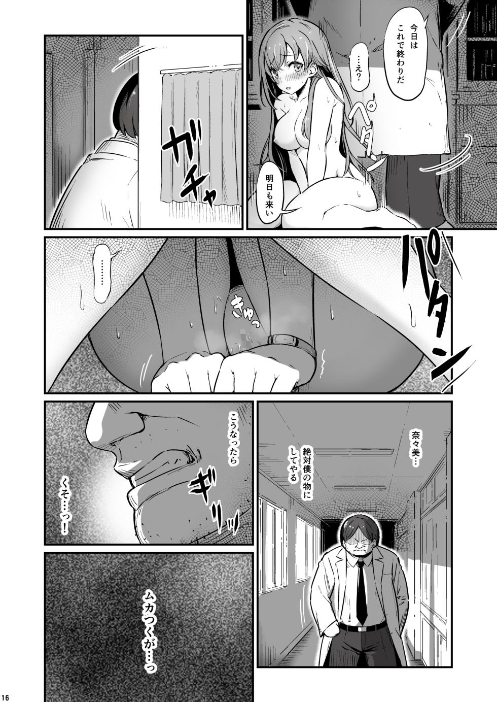 [Pirokobo (Piro)] Kagaku Junbishitsu no Tsumi 3 -Ochite Iku Futari- - Page 17
