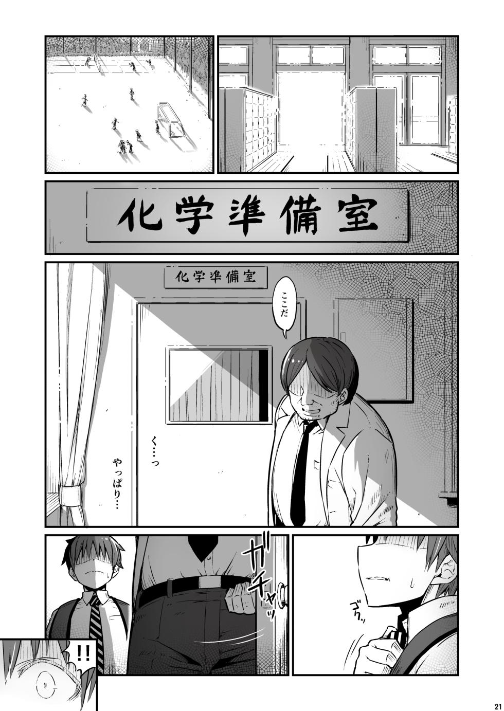 [Pirokobo (Piro)] Kagaku Junbishitsu no Tsumi 3 -Ochite Iku Futari- - Page 22