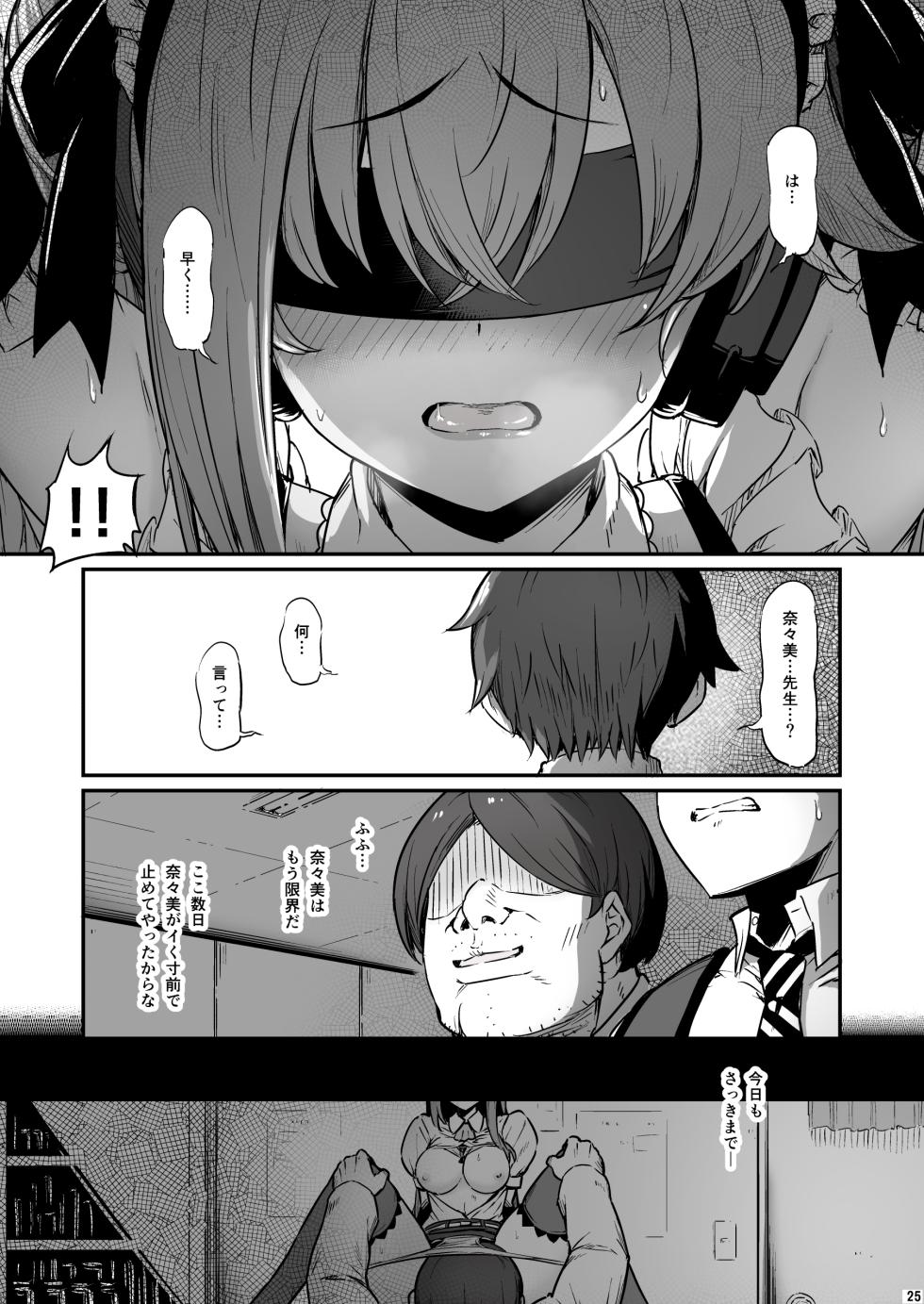 [Pirokobo (Piro)] Kagaku Junbishitsu no Tsumi 3 -Ochite Iku Futari- - Page 26