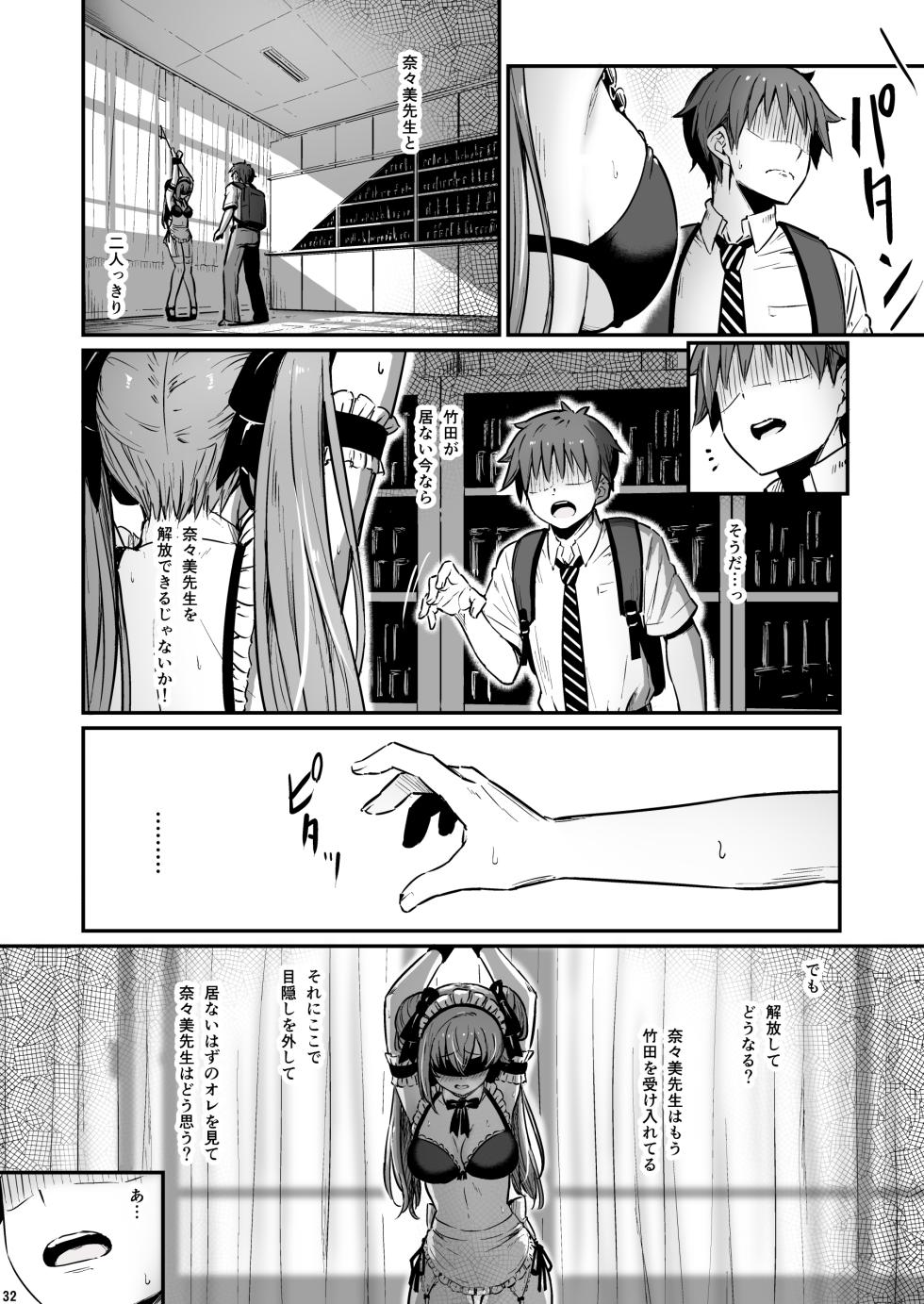[Pirokobo (Piro)] Kagaku Junbishitsu no Tsumi 3 -Ochite Iku Futari- - Page 33