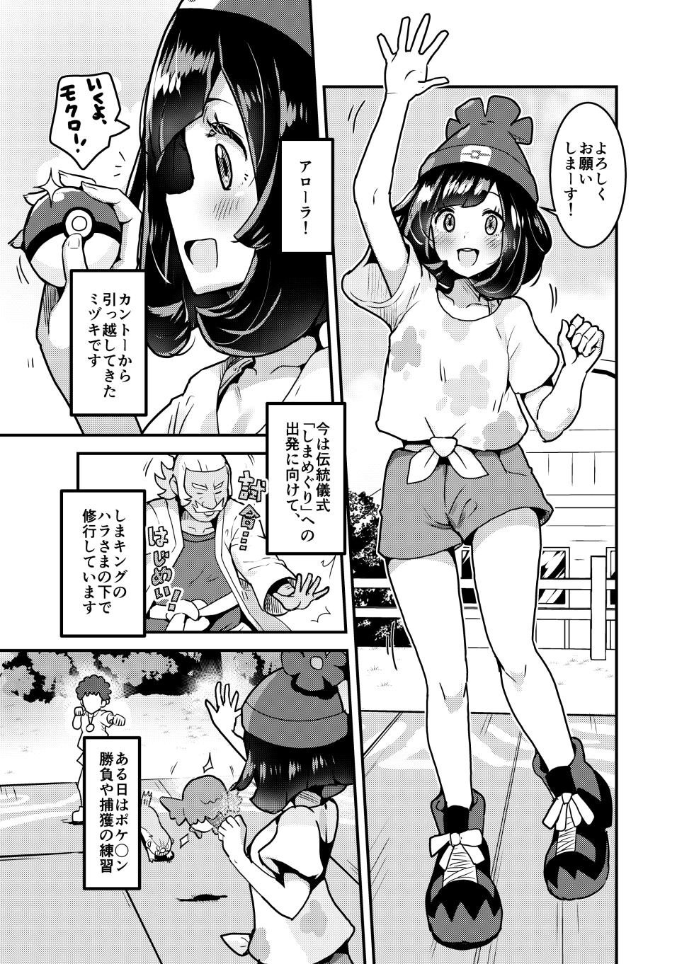 [Borisu] Tabidachi Mae no Dai Shiren (Pokémon Sun and Moon) [Ongoing] - Page 14