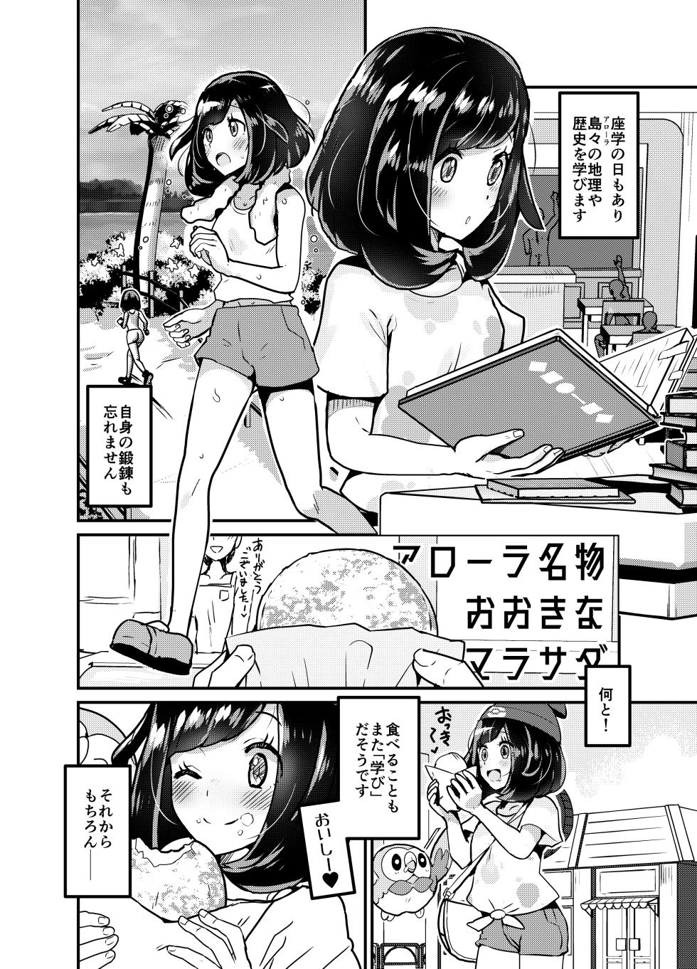 [Borisu] Tabidachi Mae no Dai Shiren (Pokémon Sun and Moon) [Ongoing] - Page 15