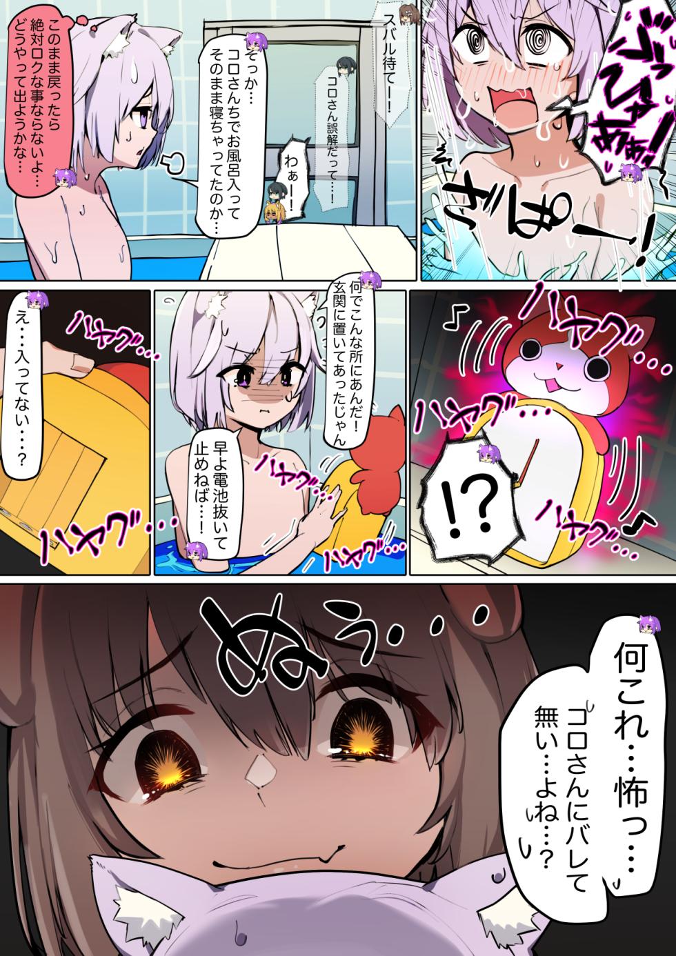 [Laika] ショタゆの冒険日記、ころさん編＜ころさんと奇妙なお家＞ - Page 14