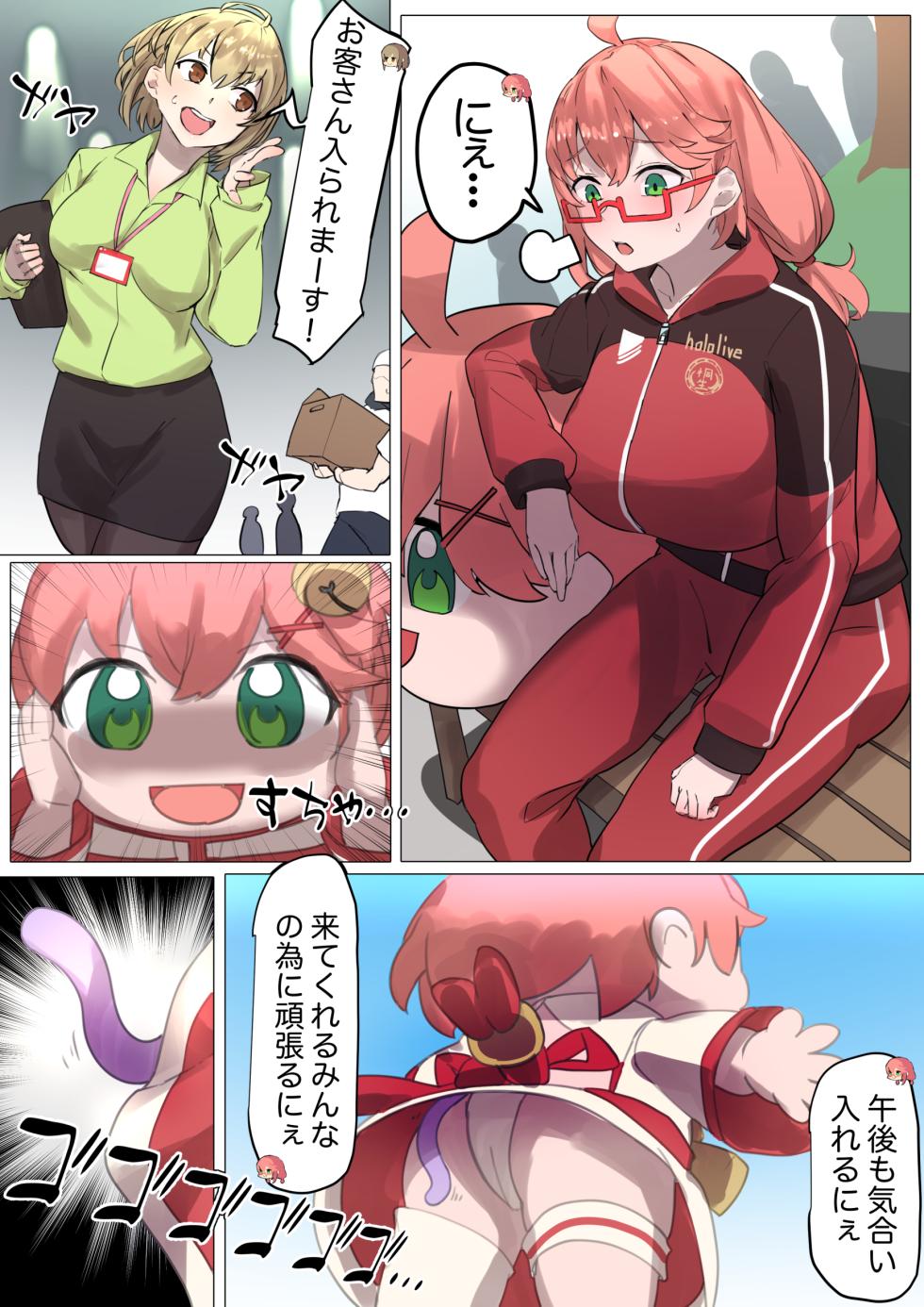 [Laika] SYOTゆの冒険日記＜MKち編＞ - Page 1