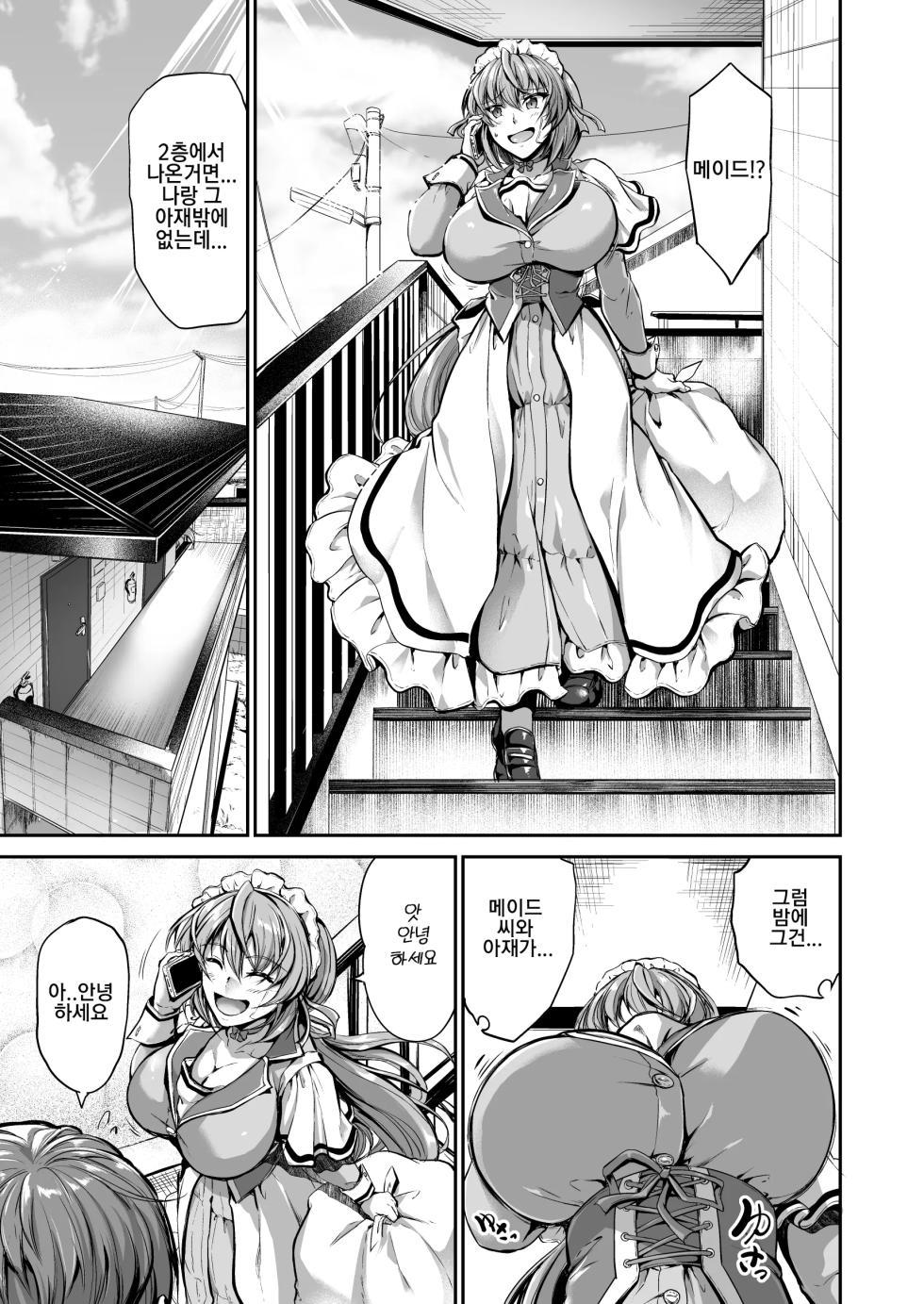 [Campbell Gichou] Goshujin-sama no Oose no Mama ni ~Kaji Kara Seishori, Stress Hassan Made Nandemo Yarimasu yo!~ [Korean] [Digital] - Page 4