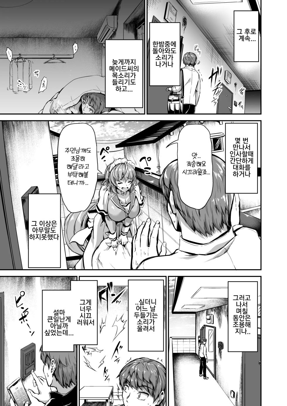 [Campbell Gichou] Goshujin-sama no Oose no Mama ni ~Kaji Kara Seishori, Stress Hassan Made Nandemo Yarimasu yo!~ [Korean] [Digital] - Page 6