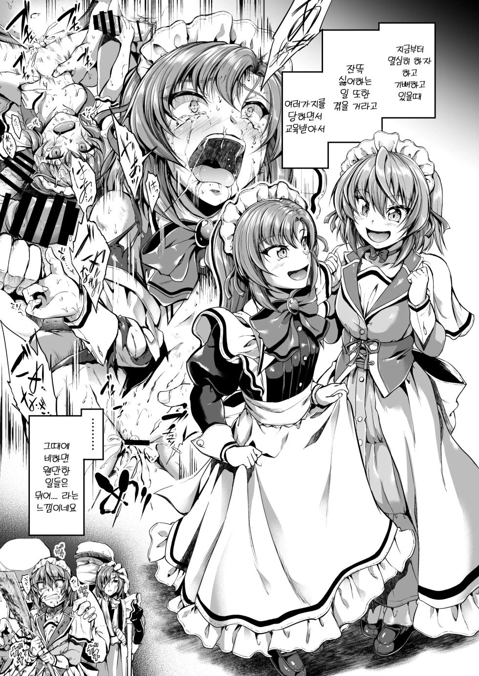 [Campbell Gichou] Goshujin-sama no Oose no Mama ni ~Kaji Kara Seishori, Stress Hassan Made Nandemo Yarimasu yo!~ [Korean] [Digital] - Page 18