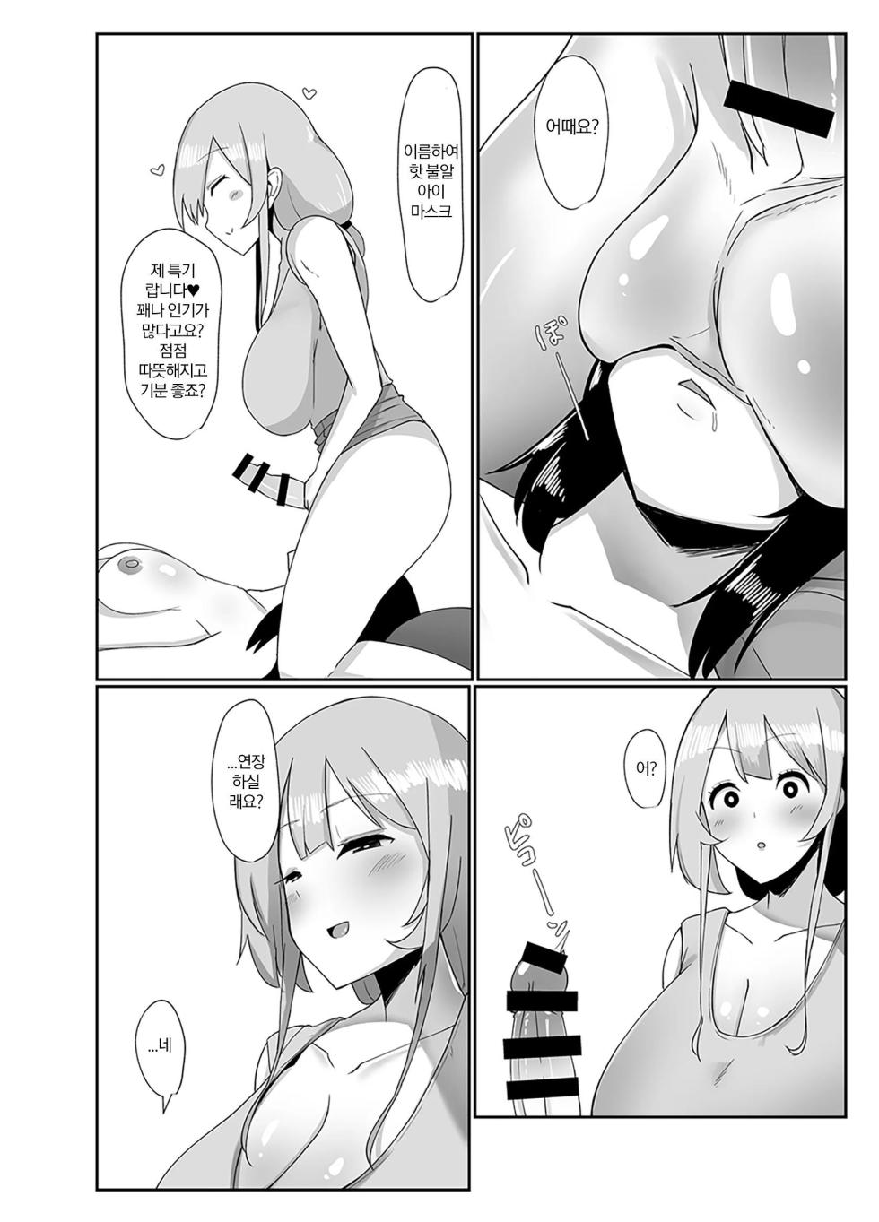 [COSCOteikoku (Sella)] Futanari Kaiwai no Ecchi na Omise ni Itte Mita! ~Kenzen? Esthe-ten Hen~ | 후타나리 동네의 엣찌한 가게에 가봤어요!!!! ~건전? 에스테틱 샵 편~ [Korean] [Digital] - Page 15