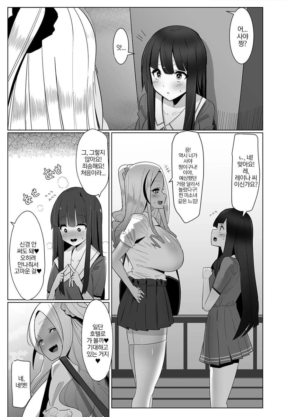 [COSCOteikoku (sella)] Papakatsu? Iie... Futakatsu desu! | 파파카츠? 아뇨... 후타카츠입니다! [Korean] [대체왜저한테만이러는건가요] [Digital] - Page 8