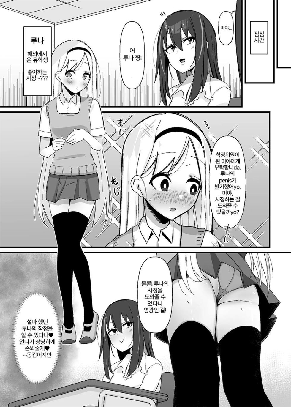 [COSCOteikoku (sella)] Futanari Sakusei Iin no Oshigoto | 후타나리 착정위원이 하는 일 [Korean] [대체왜저한테만이러는건가요] [Digital] - Page 10