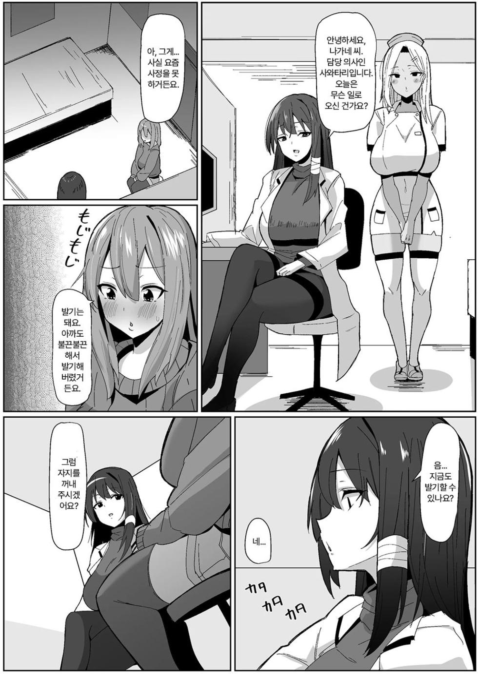 [COSCOteikoku (sella)] Moshimo Futanari wa Bokki Shitara Shasei suru no ga Atarimae no Sekai dattara ~Clinic Hen~ [Digital] [Korean] - Page 11
