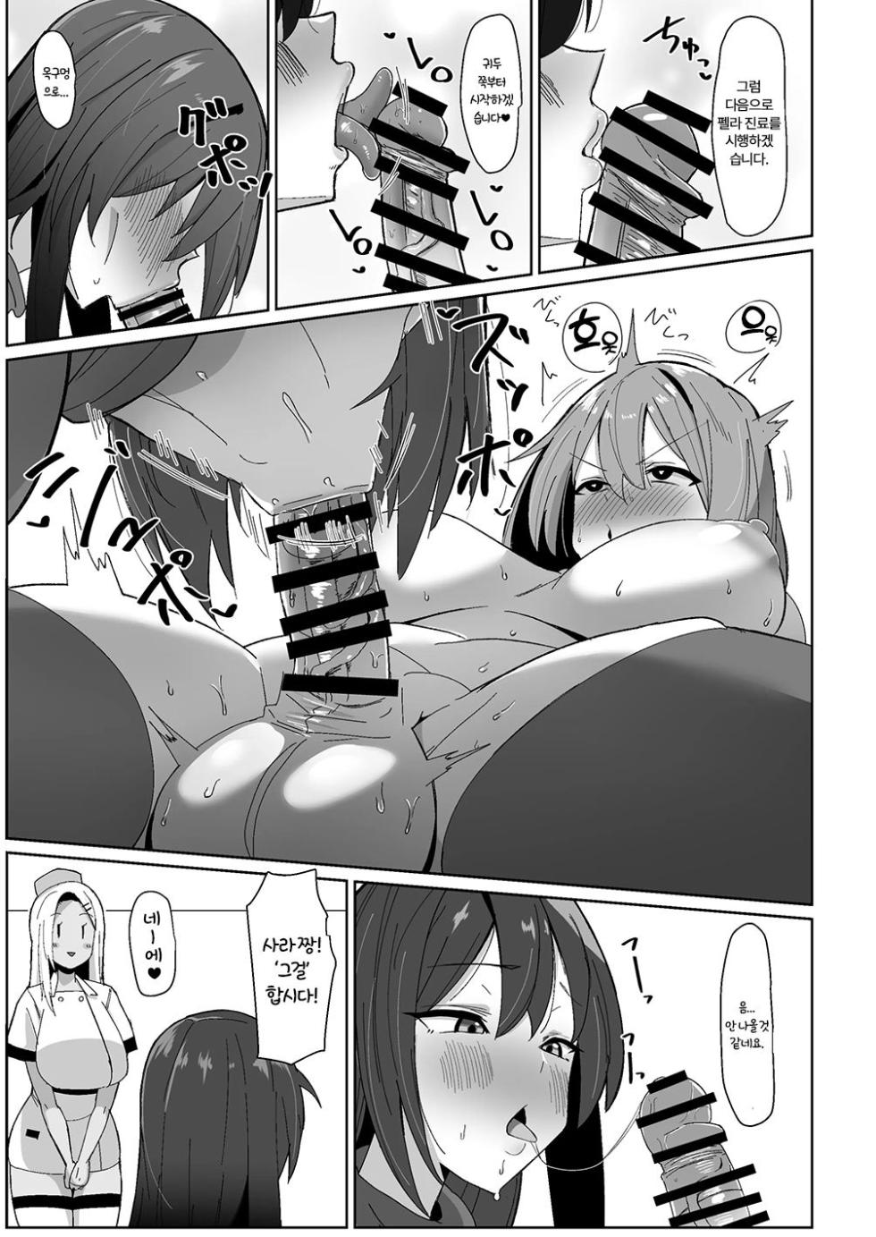 [COSCOteikoku (sella)] Moshimo Futanari wa Bokki Shitara Shasei suru no ga Atarimae no Sekai dattara ~Clinic Hen~ [Digital] [Korean] - Page 14