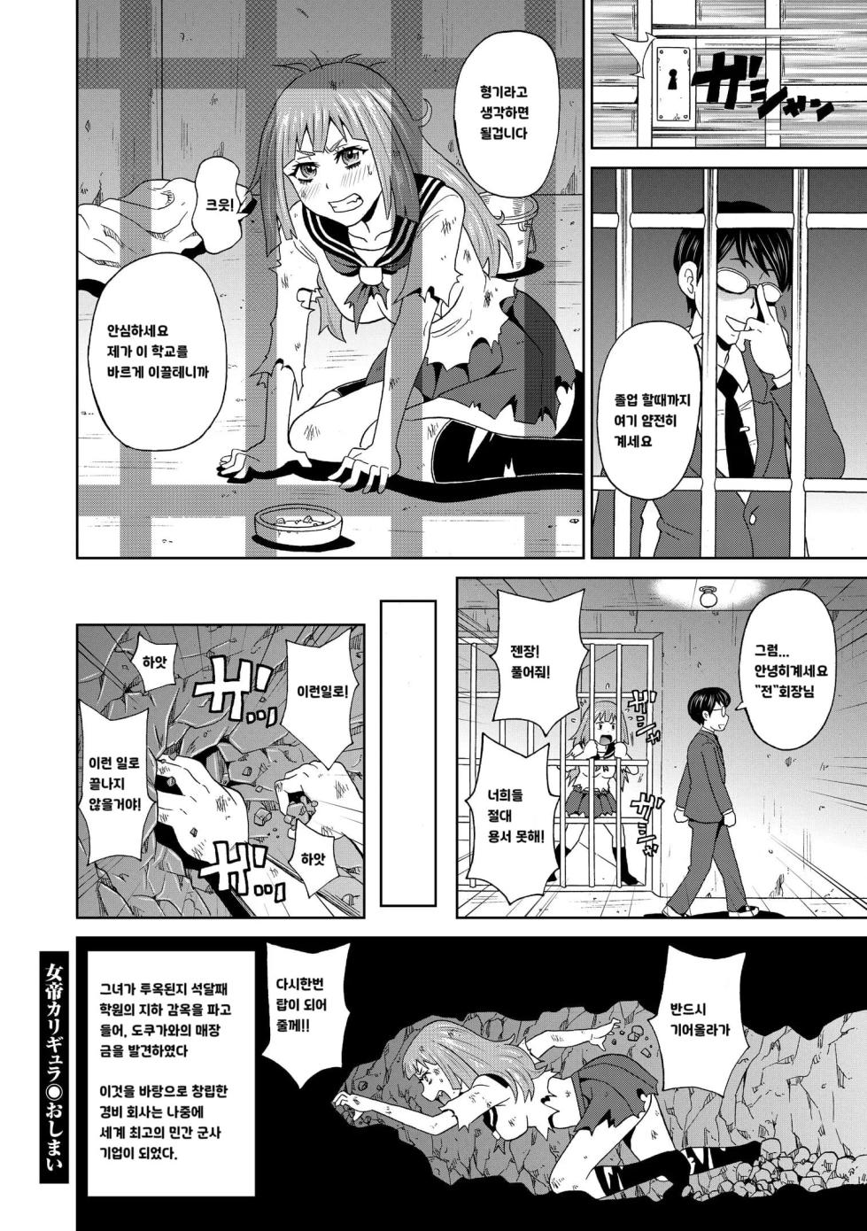 [John K. Pe-ta] Jotei Caligula - Empress Caligula  [Korean] - Page 24