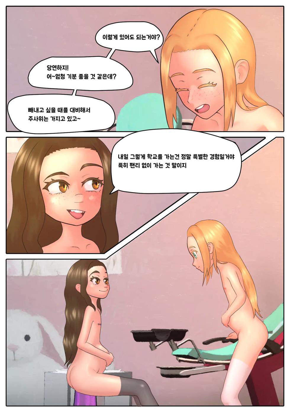 [Aria Pikapo] Marie's Training Part 1~4 [Korean] - Page 28