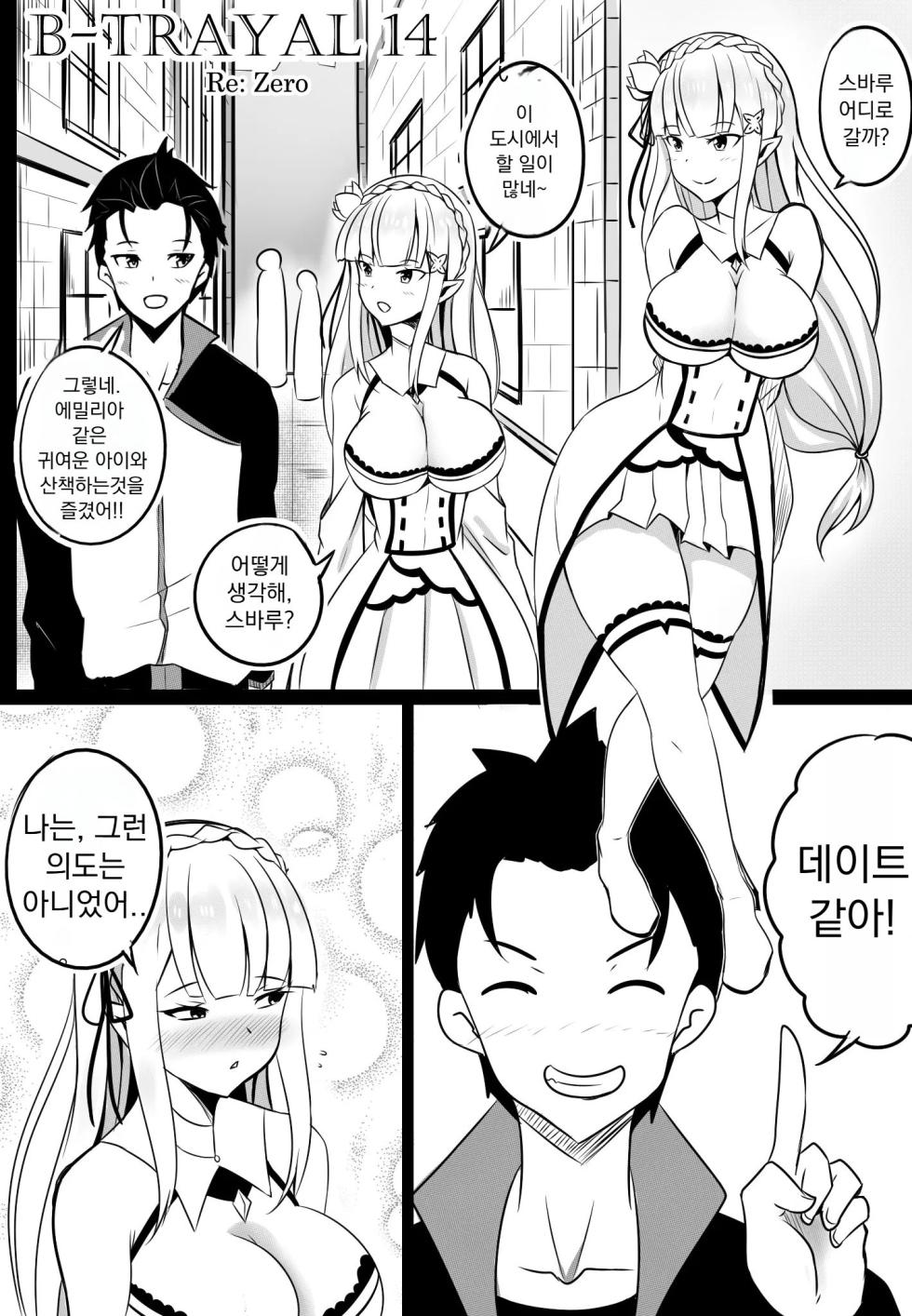 [Merkonig] B-Trayal 14 (Re:Zero kara Hajimeru Isekai Seikatsu) [Korean] - Page 3