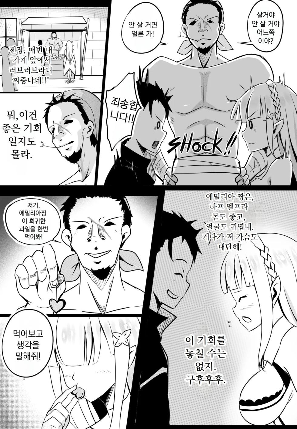 [Merkonig] B-Trayal 14 (Re:Zero kara Hajimeru Isekai Seikatsu) [Korean] - Page 4