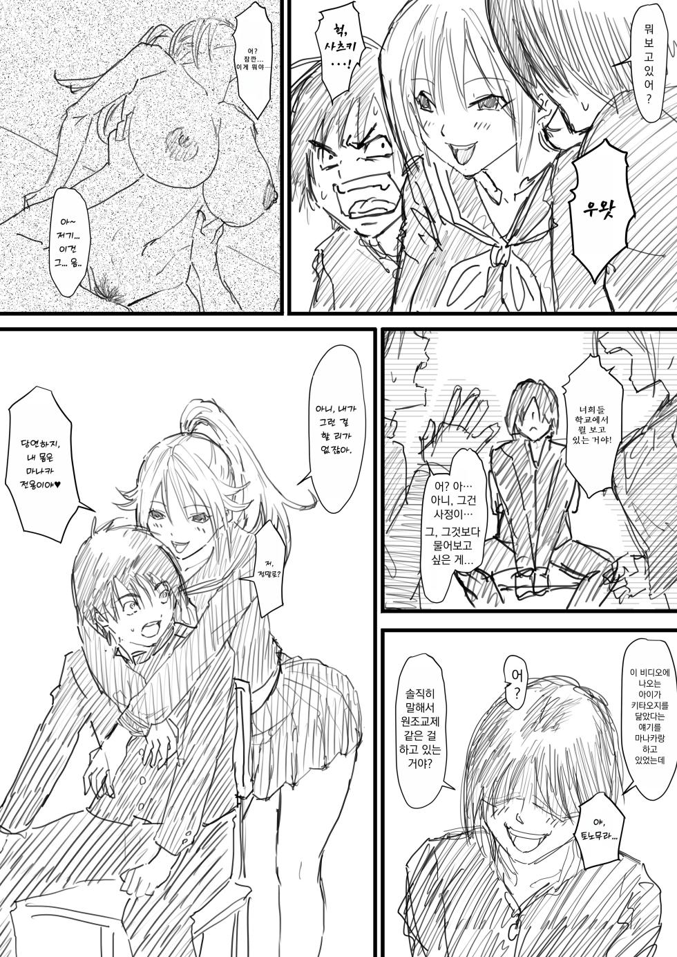 [Iwao] Satsuki Enkou 1-2 (Ichigo 100%) [Korean] - Page 15