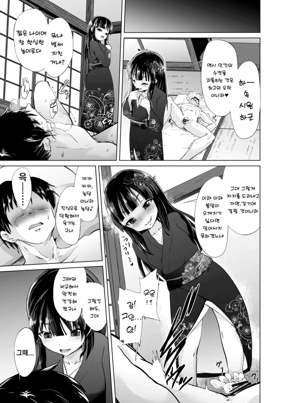 [PRITANNIA (Puritei)] Do-S Yousai (Mesugaki Lolibabaa), Netorare - Do"S" Loli Babaa, Netorare [Digital] [Korean] - Page 8