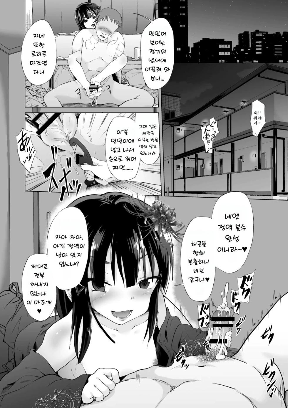 [PRITANNIA (Puritei)] Do-S Yousai (Mesugaki Lolibabaa), Netorare - Do"S" Loli Babaa, Netorare [Digital] [Korean] - Page 11