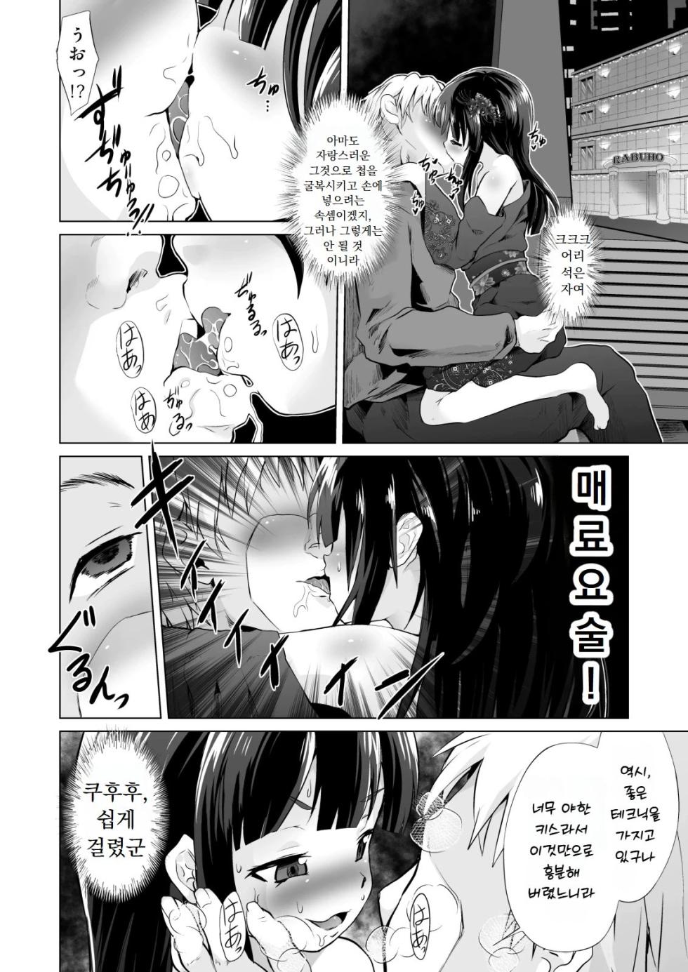[PRITANNIA (Puritei)] Do-S Yousai (Mesugaki Lolibabaa), Netorare - Do"S" Loli Babaa, Netorare [Digital] [Korean] - Page 15