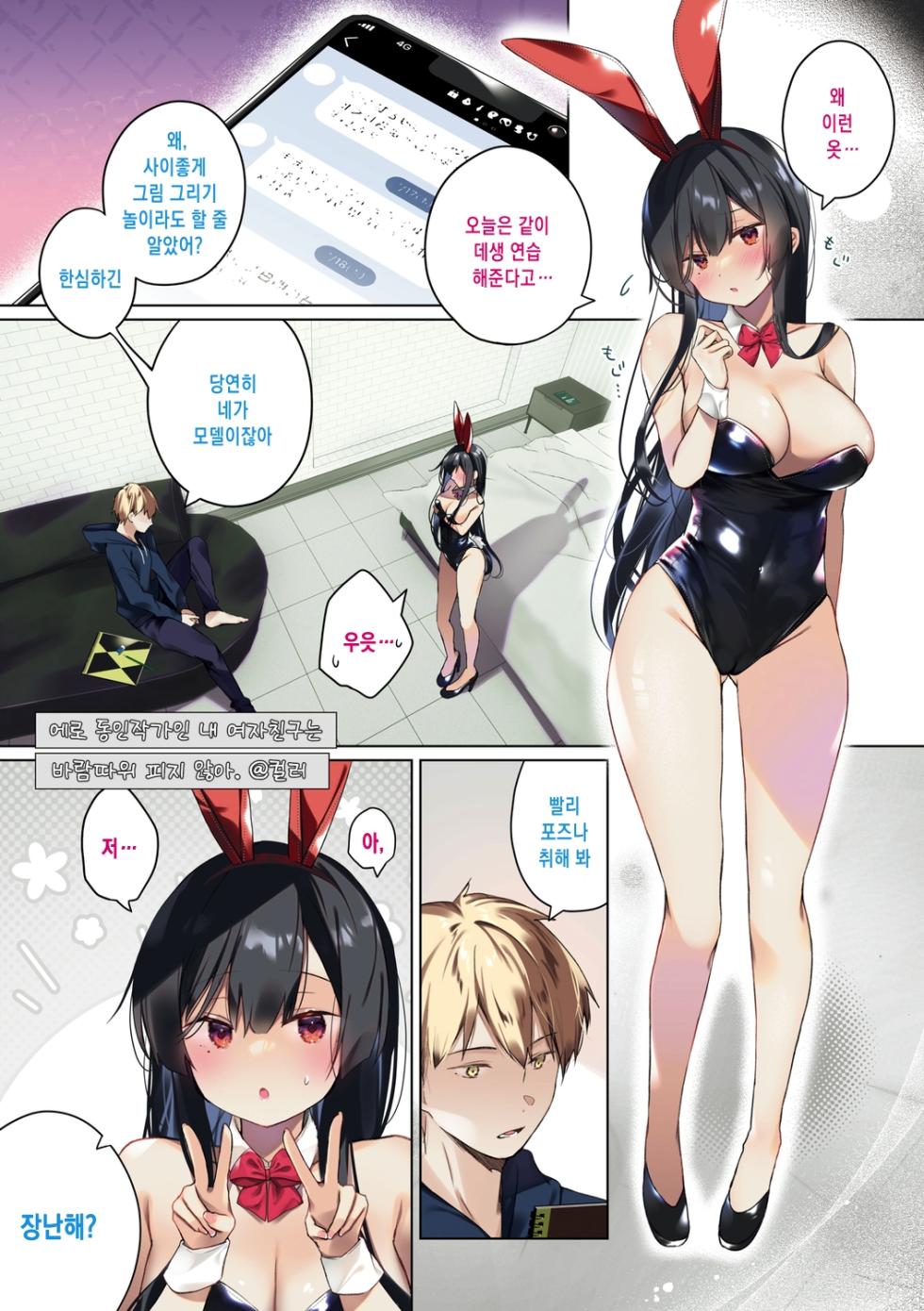 [Hirari] Ero Doujin Sakka no Boku no Kanojo wa Uwaki nante Shinai. | 에로 동인작가인 내 여자친구는 바람따위 피지 않아. [Digital] [Korean] - Page 31