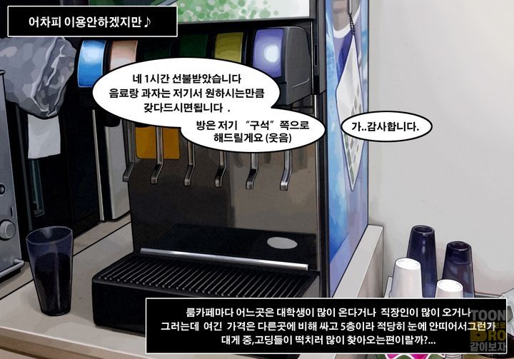 [LuckyCat] 고딩들의 룸카페 1 - Page 5