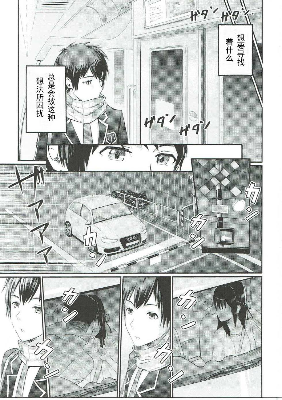 [シュクリーン] Mitsuha 1-9 [中国翻訳] (君の名は。) - Page 2