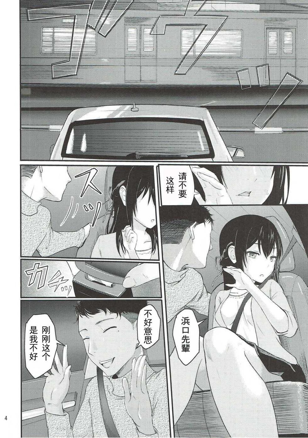 [シュクリーン] Mitsuha 1-9 [中国翻訳] (君の名は。) - Page 3