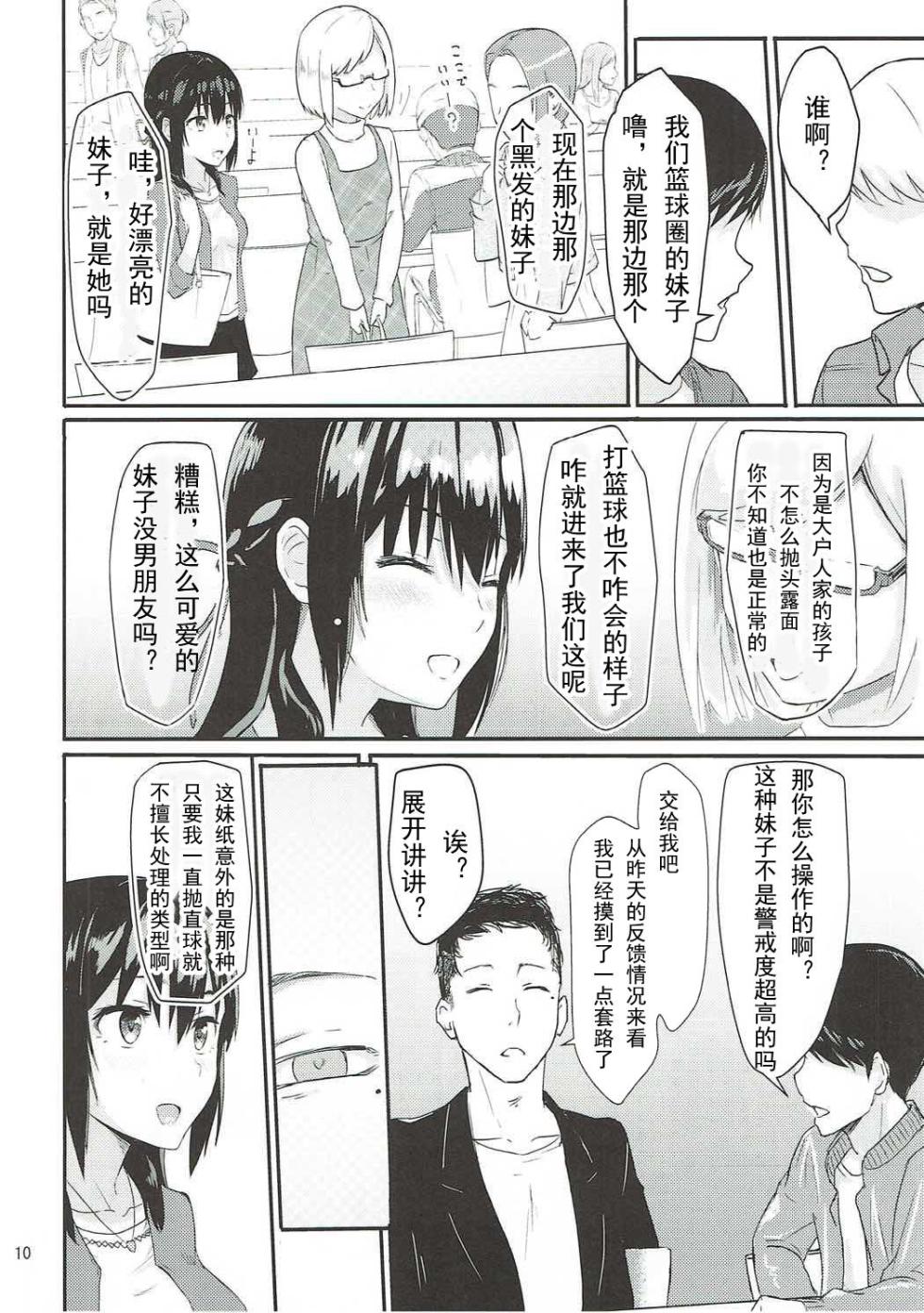 [シュクリーン] Mitsuha 1-9 [中国翻訳] (君の名は。) - Page 9