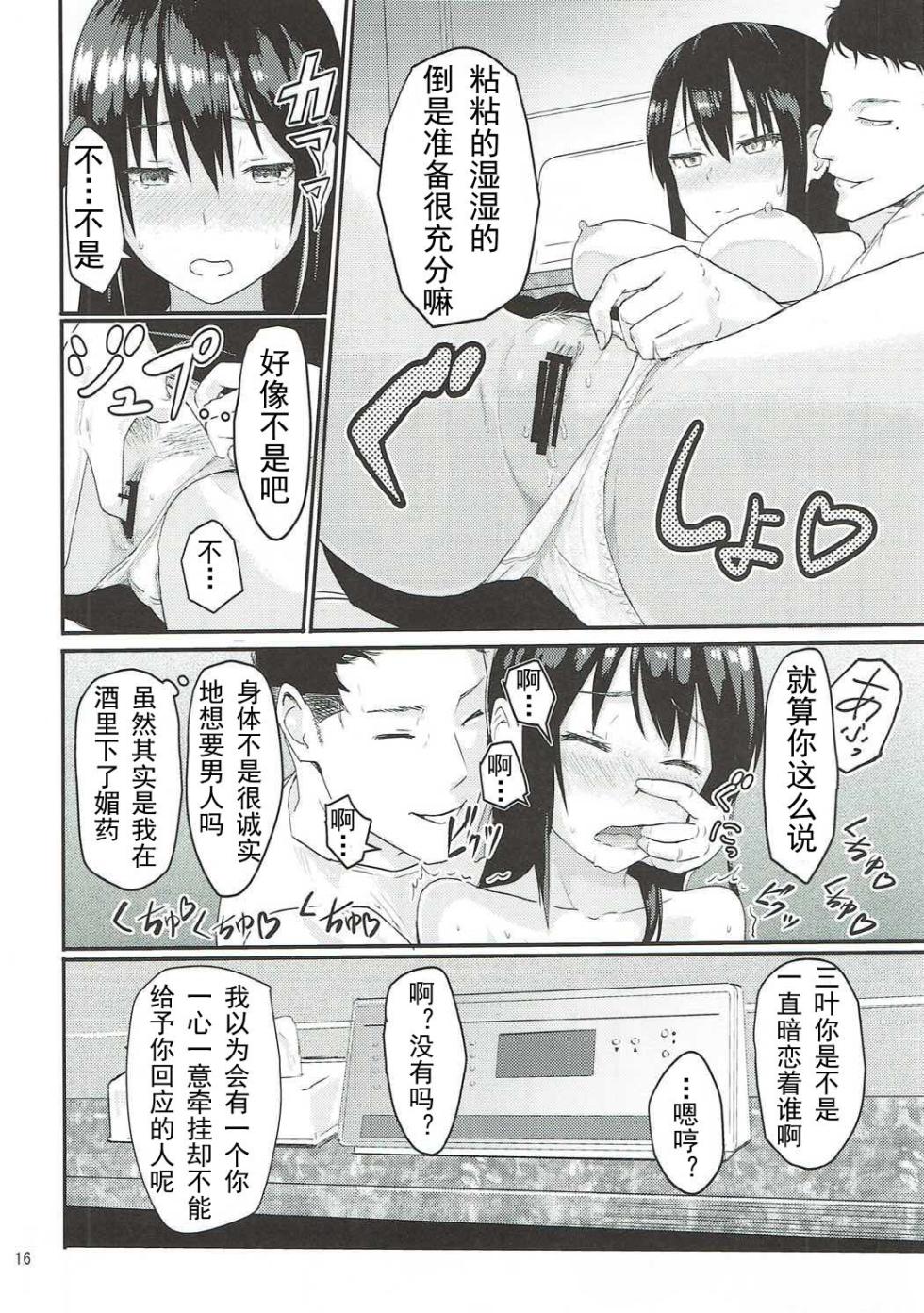 [シュクリーン] Mitsuha 1-9 [中国翻訳] (君の名は。) - Page 15