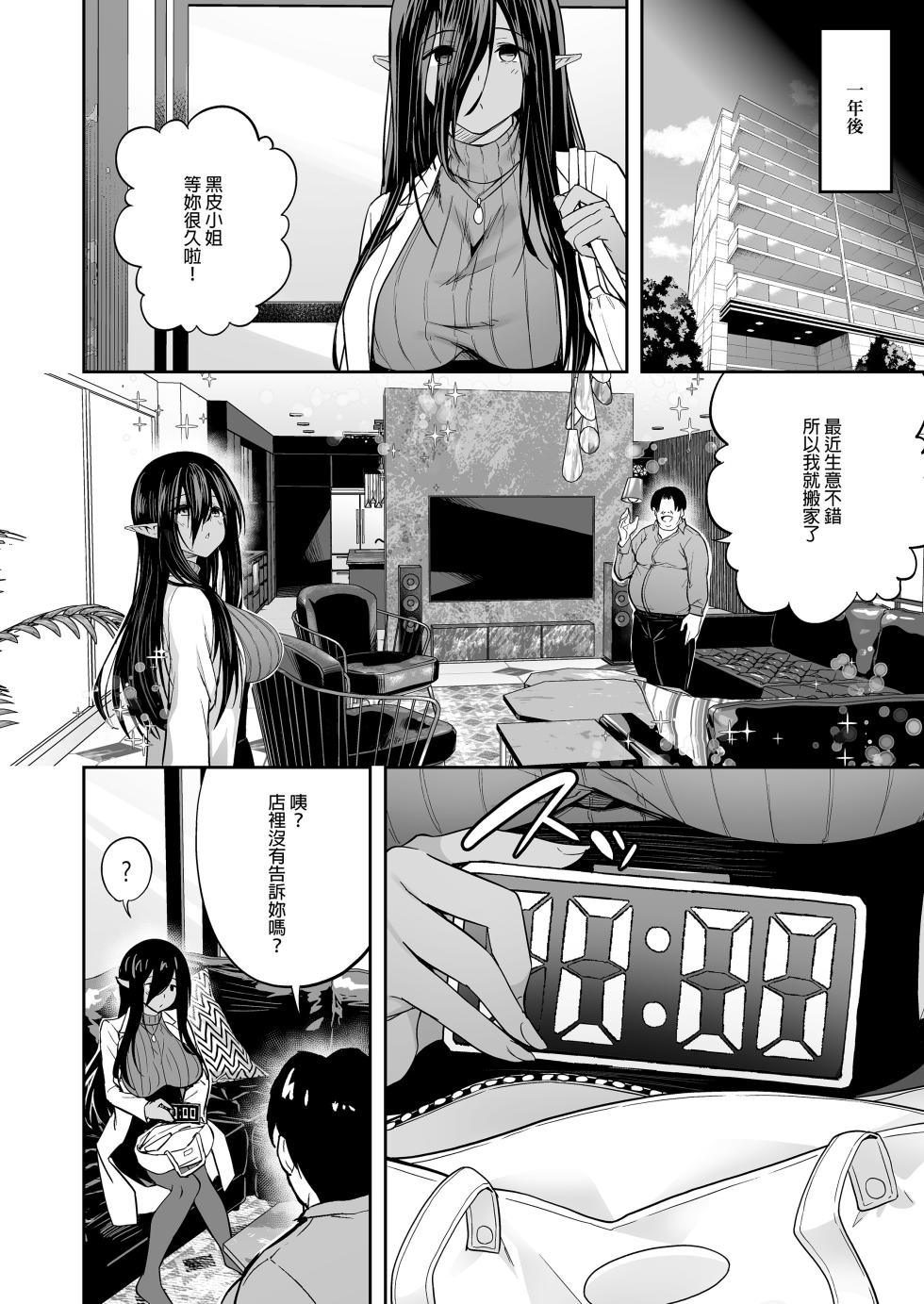 [タクロヲ堂 (タクロヲ)] 無言・無表情の褐色エルフ、レンタルしてます｜無口．無表情的黑皮精靈外送到我家！ [中文] [無修正] - Page 17